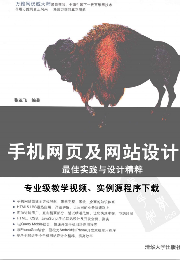 Android iPhone Windows Phone手机网页及网站设计 最佳实践与设计精粹 PDF_网站建设教程 - 零度风格-零度风格
