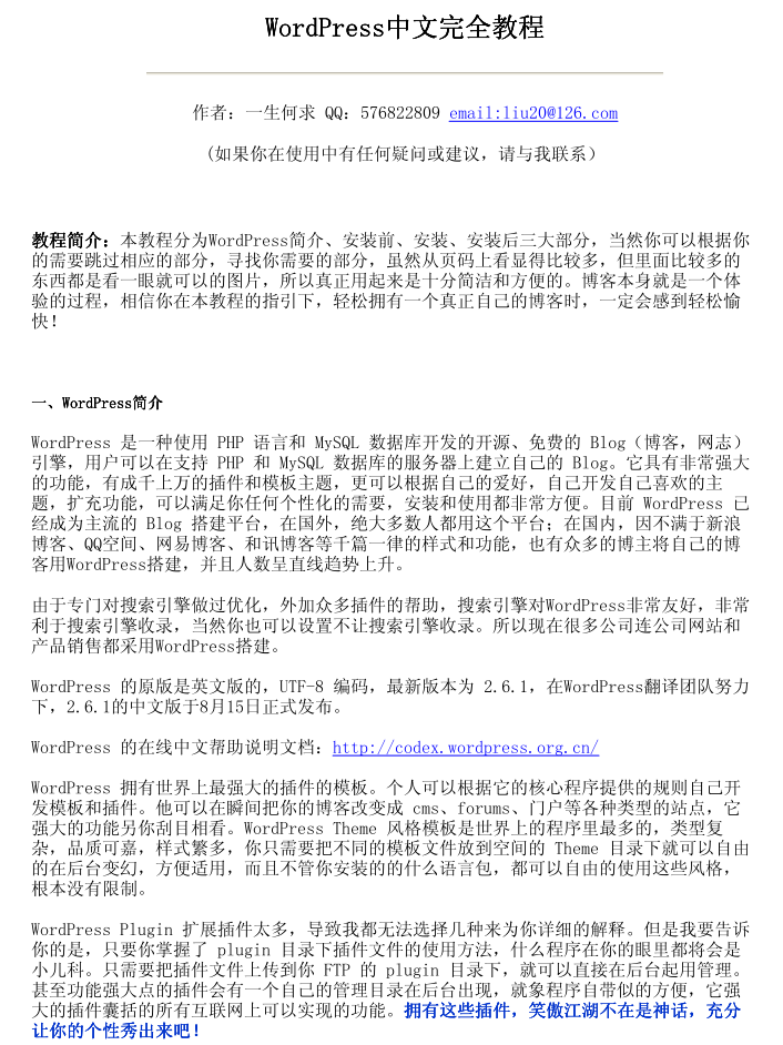 WordPress中文完全教程_网站建设教程 - 零度风格-零度风格