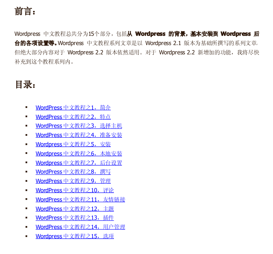 WordPress教程文档_网站建设教程 - 零度风格-零度风格