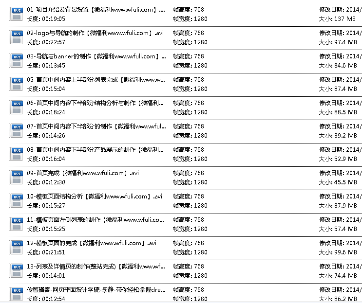 Dreamweaver教学视频-李静_网站建设教程 - 零度风格-零度风格