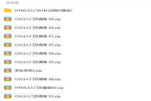 WEB前端与移动端全栈开发基础篇(HTML5+CSS3+实战案例)视频教程 - 零度风格-零度风格