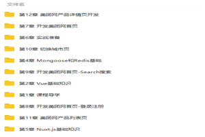 全栈开发美团网电商项目实战精讲视频教程 - 零度风格-零度风格