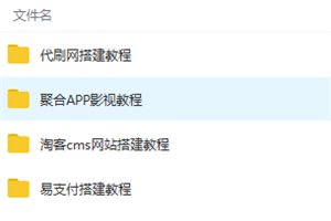 代刷网cms等网站搭建教程 - 零度风格-零度风格