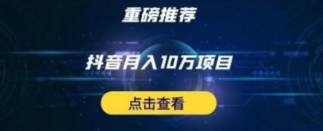 星哥抖音中视频计划：单号月入3万抖音中视频项目，百分百的风口项目 - 零度风格-零度风格