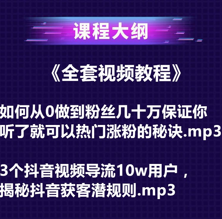 3个抖音视频导流10w用户，揭秘抖音获客潜规则 - 零度风格-零度风格