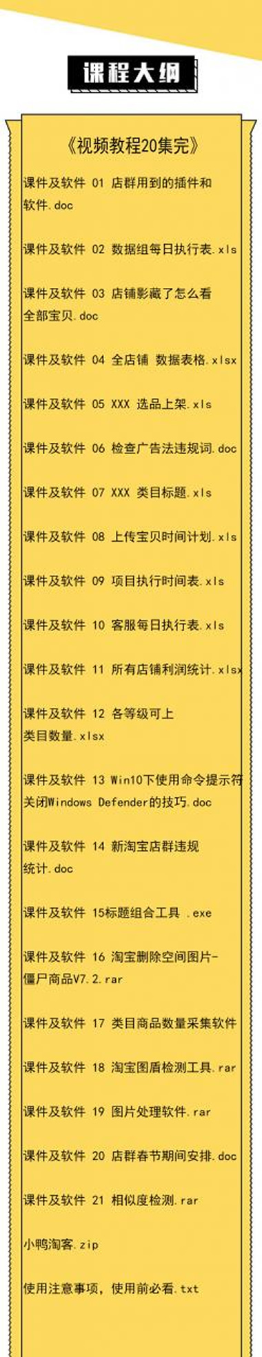 无货源淘宝店群视频教程+软件精细化管理课程 轻松月入5000 - 零度风格-零度风格