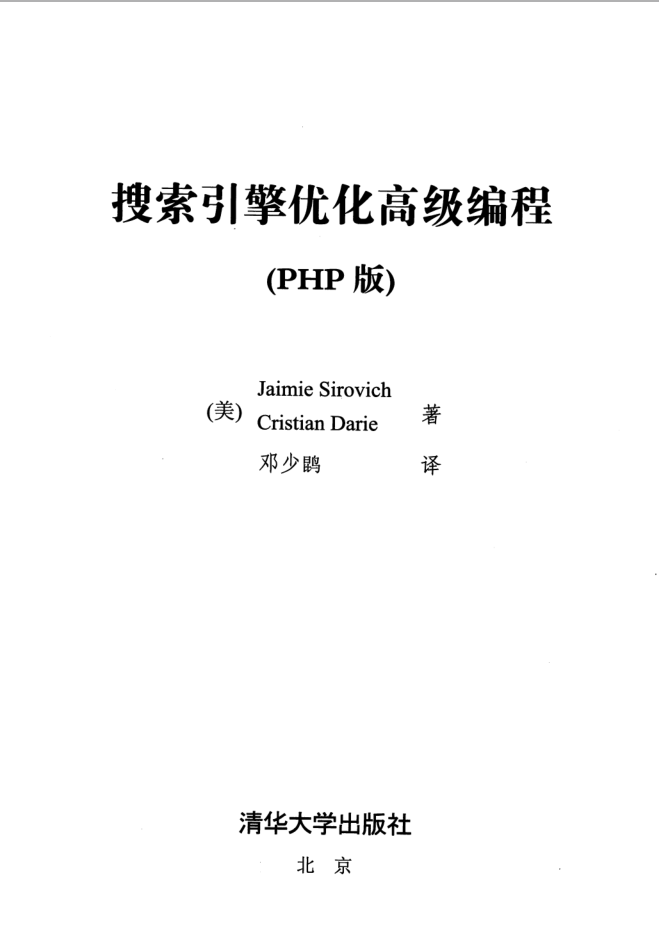 搜索引擎优化高级编程PHP版_SEO教程 - 零度风格-零度风格