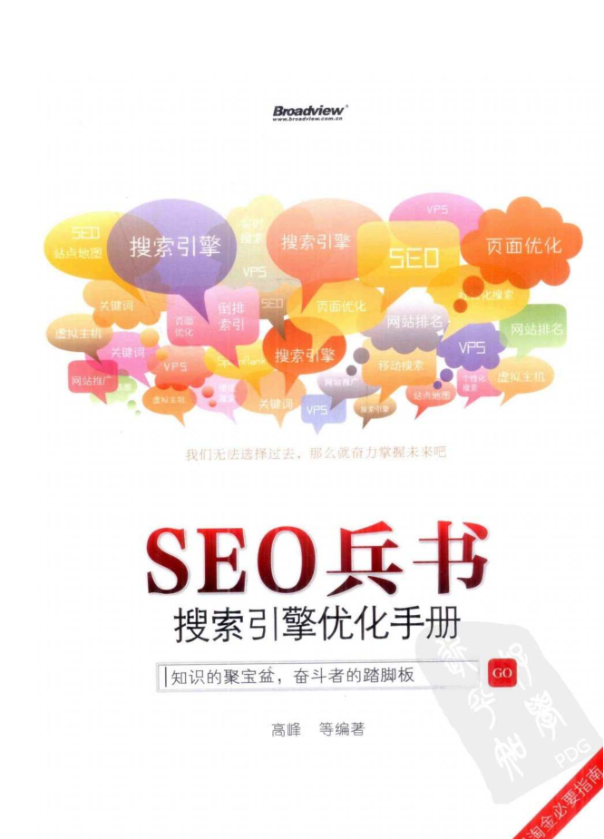 搜索引擎优化手册之兵书_SEO教程 - 零度风格-零度风格