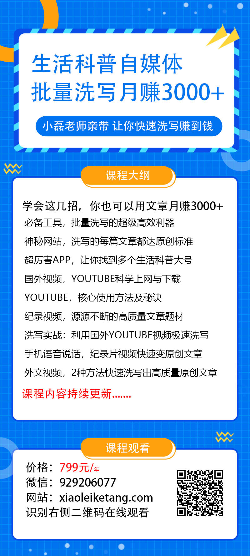 生活科普自媒体批量洗写月赚3000+_新媒体运营教程 - 零度风格-零度风格