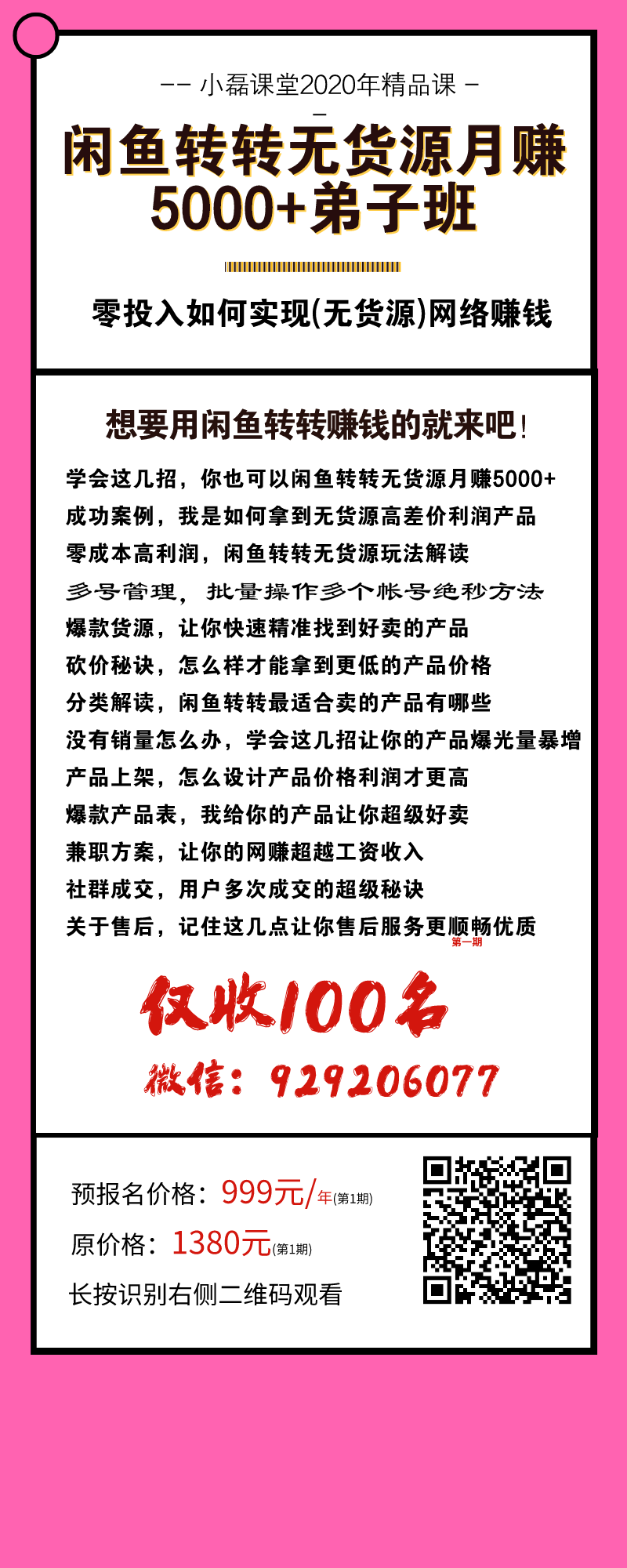 小磊课堂闲鱼转转无货源月赚5000+_新媒体运营教程 - 零度风格-零度风格