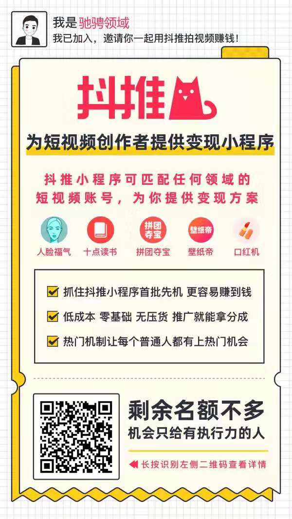 抖推是什么？抖推怎么加入，抖音短视频变现技巧，抖推平台怎么赚钱的_新媒体运营教程 - 零度风格-零度风格