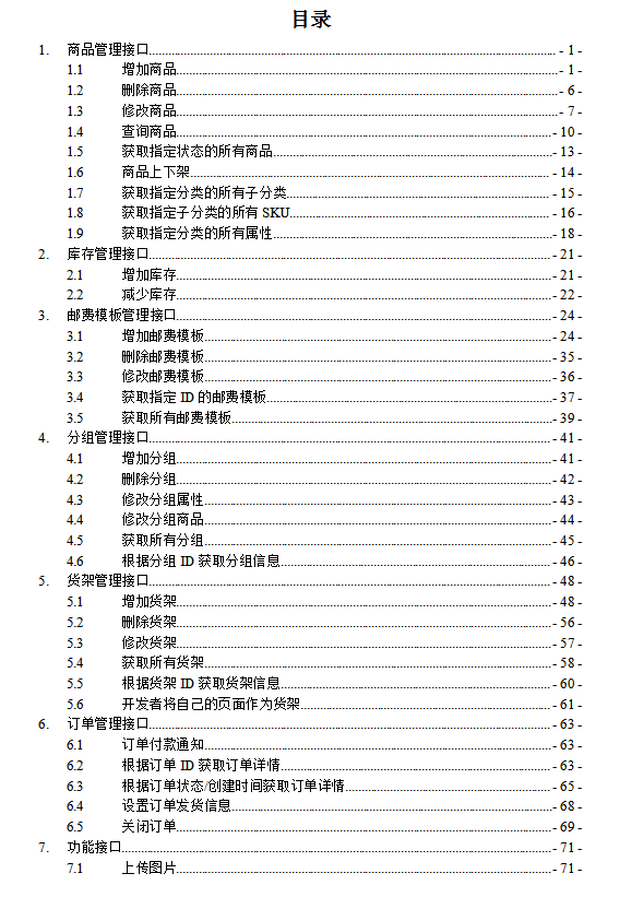 微信小店API手册 v1.16_新媒体运营教程 - 零度风格-零度风格