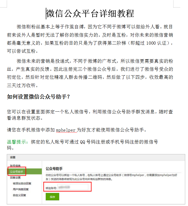 微信公众平台使用教程_新媒体运营教程 - 零度风格-零度风格