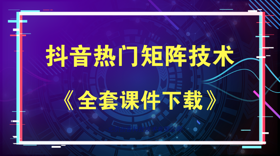 抖音热门矩阵，如何一个月做到二十万抖音粉、运营指导? - 零度风格-零度风格