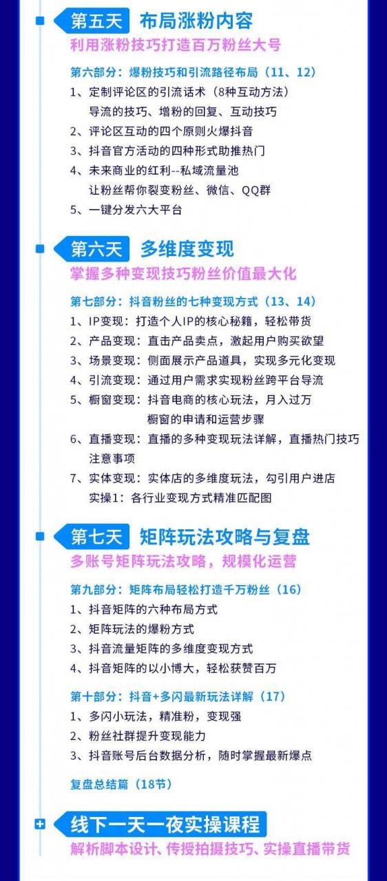 图片[3]-《从0打造爆款赚翻抖音号》 短视频变现68个实操秘诀 - 零度风格-零度风格