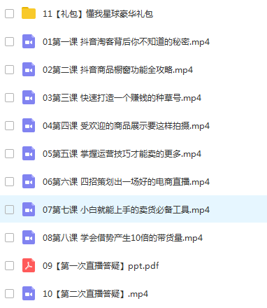 【靠短视频卖货也能月入过万】8个运营套路+1个选品思路 0基础快速上手 - 零度风格-零度风格