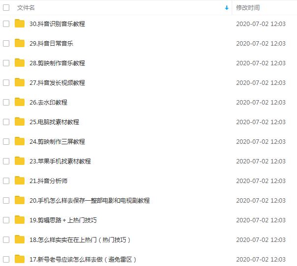 图片[2]-超然团队抖音影视剪辑教程：新手养号、素材查找、音乐配置、上热门等超详细 - 零度风格-零度风格