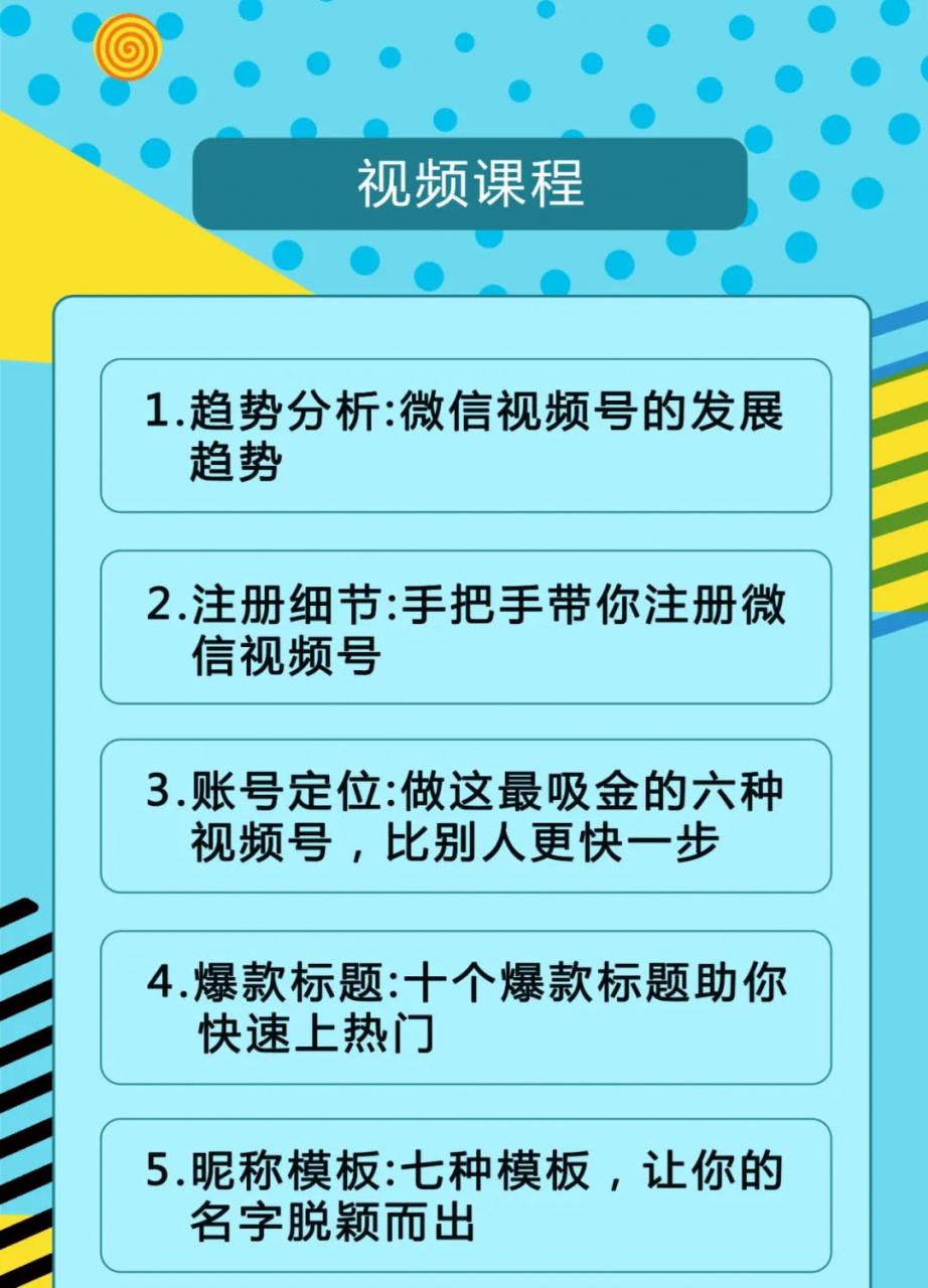 图片[2]-视频号运营实战课2.0，目前市面上最新最全玩法，快速吸粉吸金（10节视频） - 零度风格-零度风格