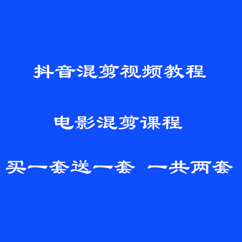 PR影视混剪技术课程 短视频电影解说混剪视频教程 - 零度风格-零度风格