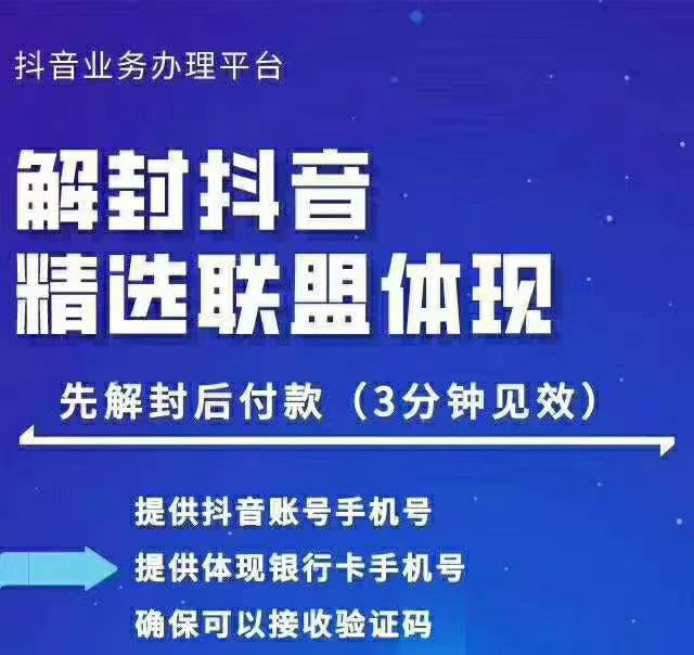 封号抖音强提小店佣金，原价8888技术（附破解版APP） - 零度风格-零度风格