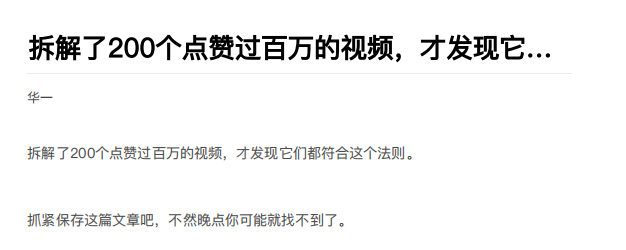 拆解了200个点赞过百万的视频，才发现它们都符合这个法则 - 零度风格-零度风格