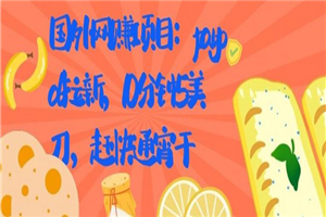 国外网赚项目：paypal拉新，10分钟5美刀，赶快通宵干【视频课程】 - 零度风格-零度风格