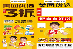 地推美团优选如何从0做到百万佣金，实现跨越式成长【实操干货】 - 零度风格-零度风格