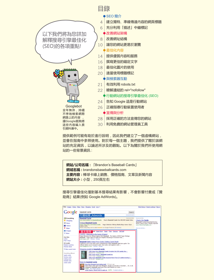 Google搜尋引擎最佳化初學者指南_SEO教程 - 零度风格-零度风格