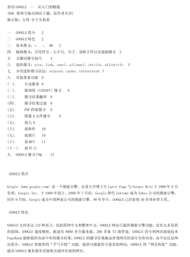 善用GOOGLE–从入门到精通_SEO教程 - 零度风格-零度风格