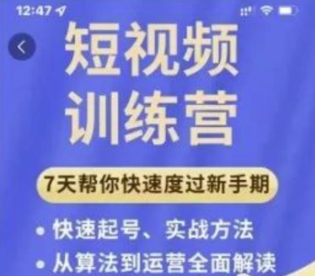 成哥从入门到精通7天短视频运营训练营，理论、实战、创新共42节课 - 零度风格-零度风格