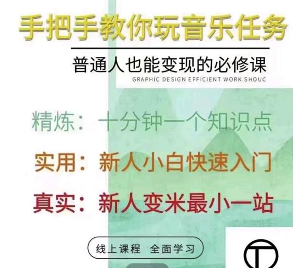 抖音淘淘有话老师，抖音图文人物故事音乐任务实操短视频运营课程，手把手教你玩转音乐 - 零度风格-零度风格