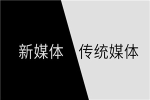 【新媒体】如何用产品思维做新媒体 - 零度风格-零度风格