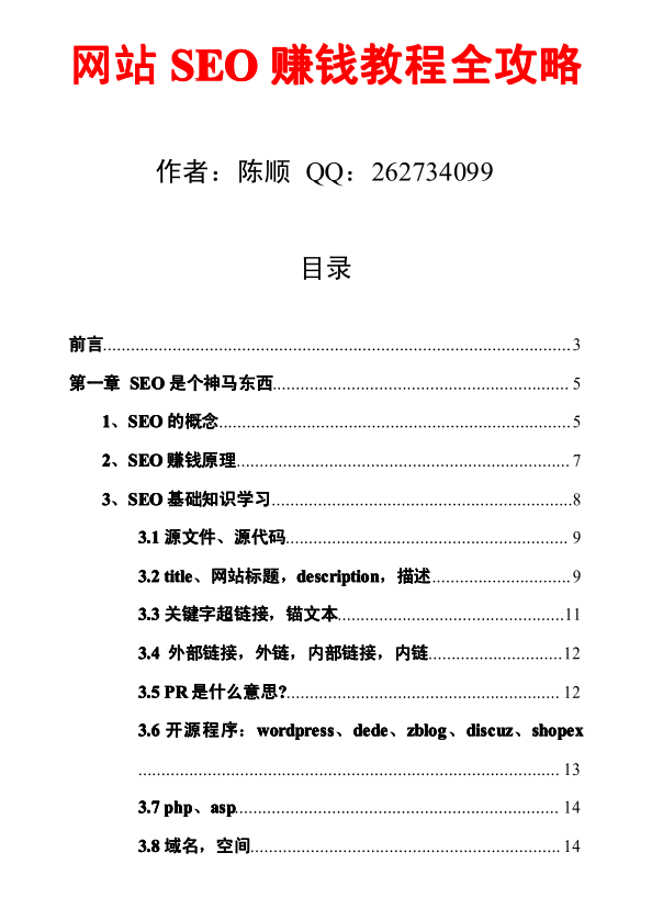 网站SEO赚钱教程全攻略_SEO教程 - 零度风格-零度风格