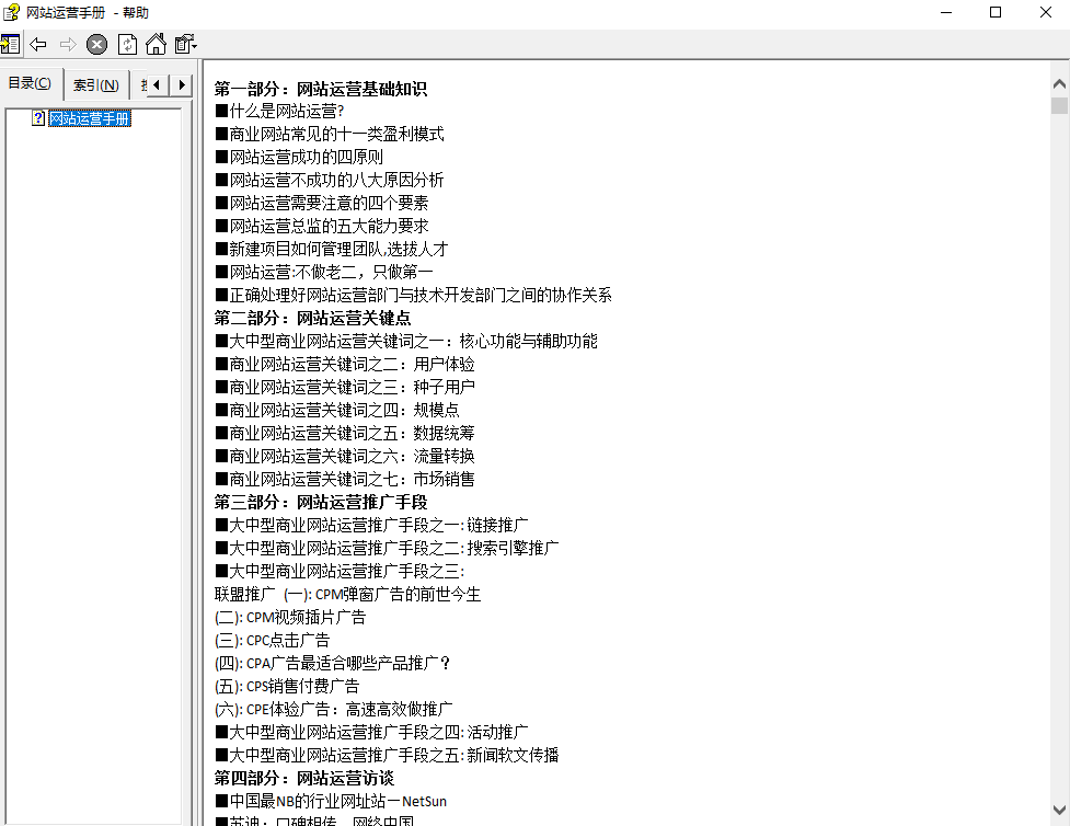 网站运营手册站长版 chm_SEO教程 - 零度风格-零度风格