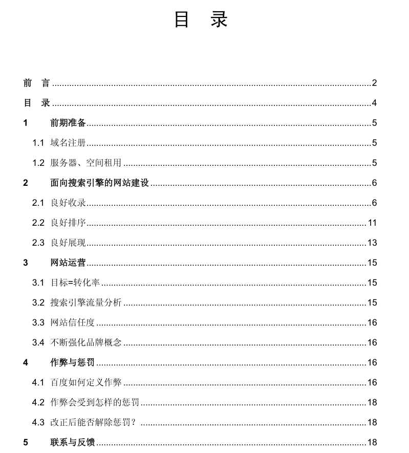 百度官方版：搜索引擎优化指南 V1.0_SEO教程 - 零度风格-零度风格