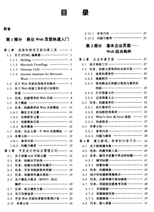 商用Web页面创建指南 PDF_SEO教程 - 零度风格-零度风格