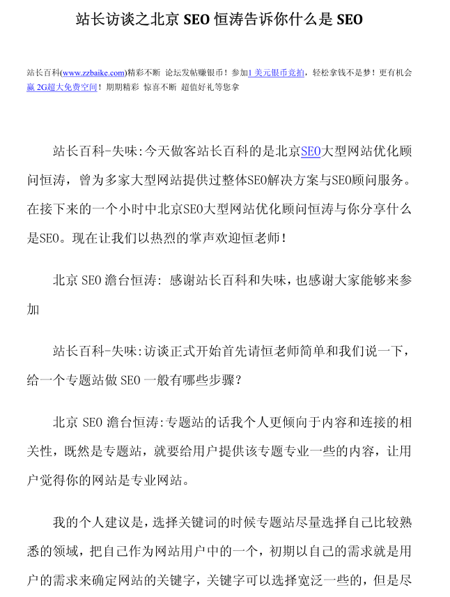 站长访谈之北京SEO恒涛告诉你什么是SEO_SEO教程 - 零度风格-零度风格