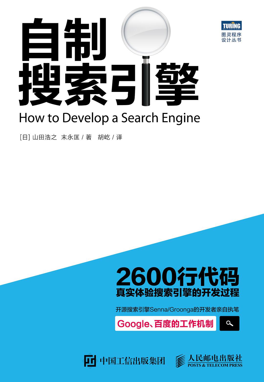 自制搜索引擎 PDF_SEO教程 - 零度风格-零度风格