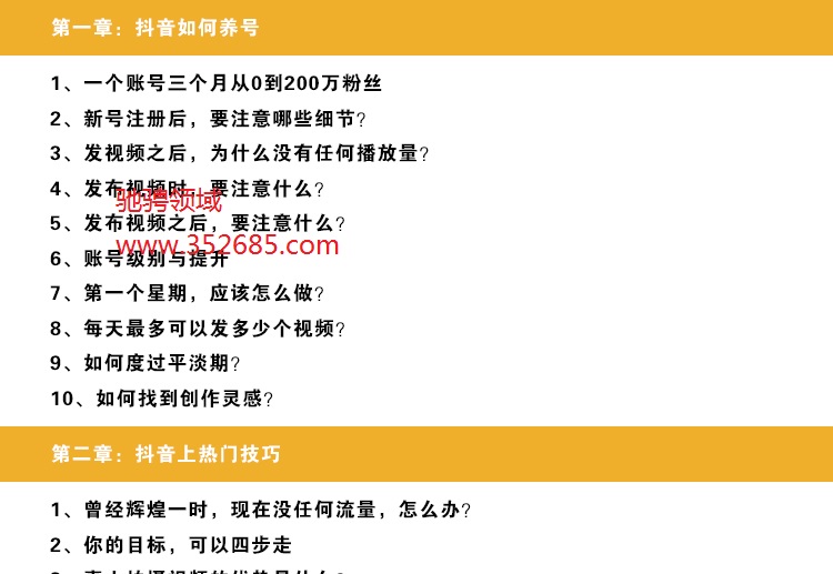 2019抖音电商运营淘客视频教程新手入门抖商营销教程卖货引流技巧_电商运营教程 - 零度风格-零度风格