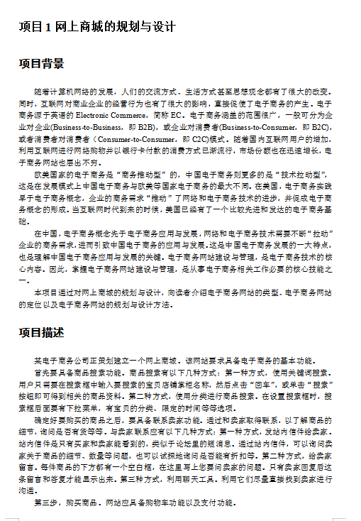 电子商务网站建设与管理_电商运营教程 - 零度风格-零度风格