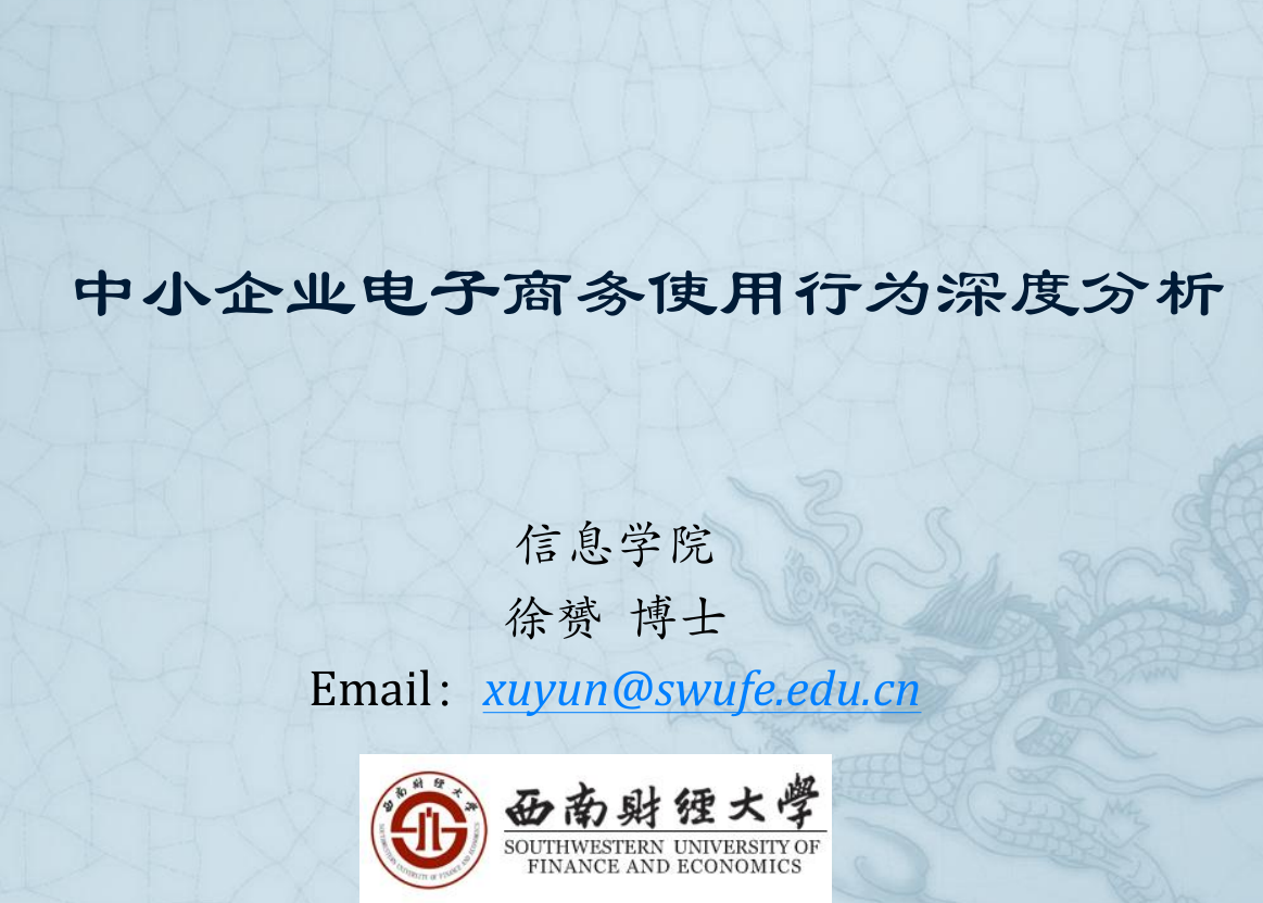 中小企业电子商务使用行为深度分析_电商运营教程 - 零度风格-零度风格