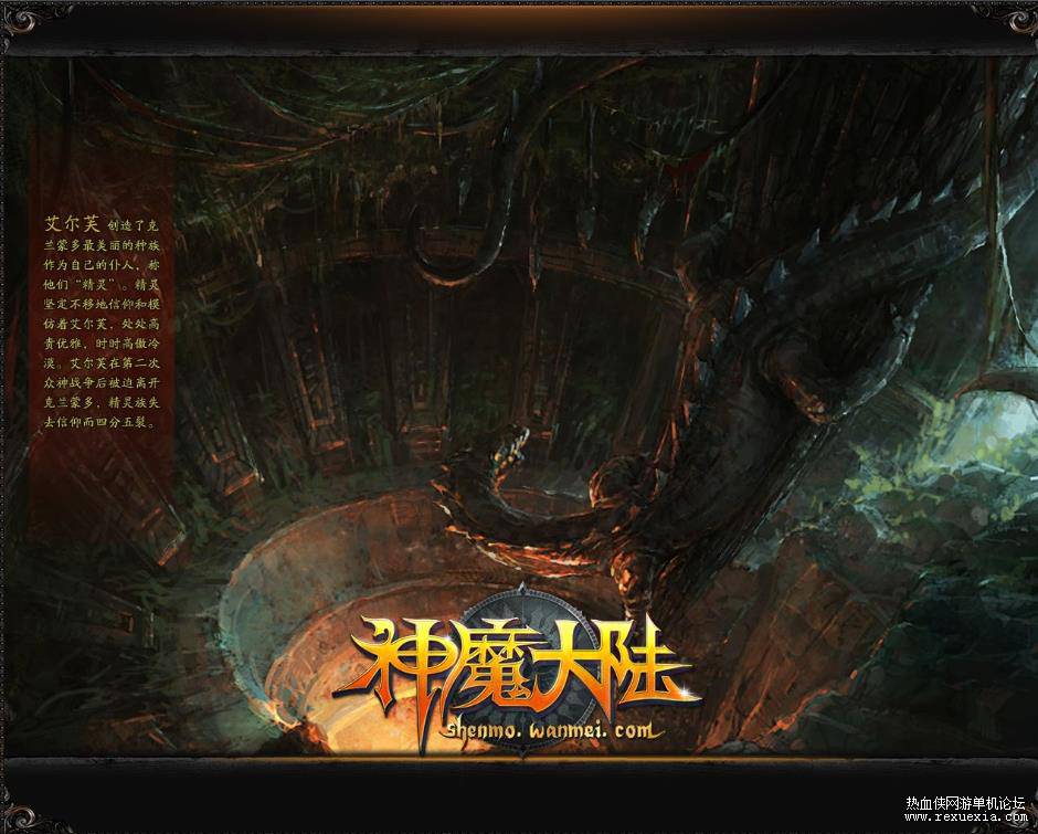 图片[1]-[端游] 《神魔大陆》单机版0.51.0冰火荣耀[典藏版服务端] - 零度风格-零度风格