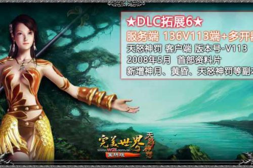 完美世界 终极版全收藏大合集《共22个版本》 - 零度风格-零度风格