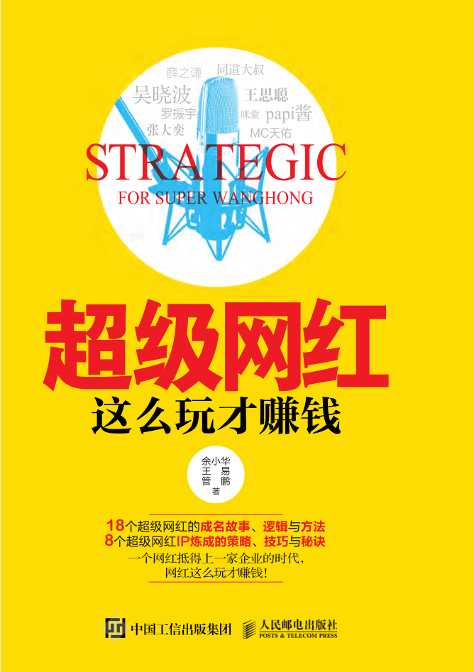 超级网红，这么玩才赚钱（高清带目录）_网赚教程 - 零度风格-零度风格