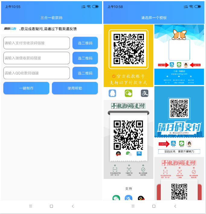 软件系列 最新三合一收款码制作 网赚必备_网赚教程 - 零度风格-零度风格