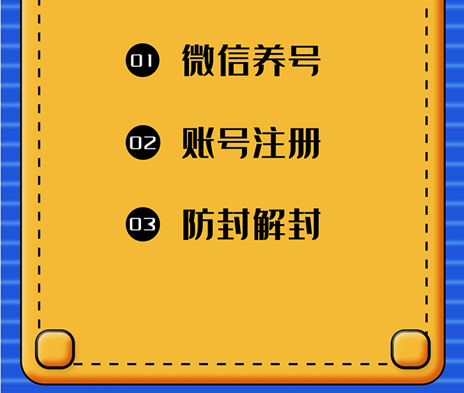 图片[2]-WX养号+账号注册+防F解F，2020全新方法技巧 - 零度风格-零度风格