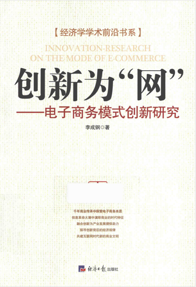 创新为“网”电子商务模式创新研究_网络营销教程 - 零度风格-零度风格