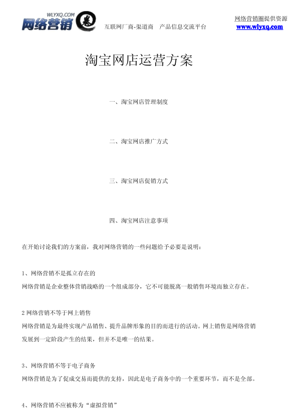 淘宝网店运营方案_网络营销教程 - 零度风格-零度风格