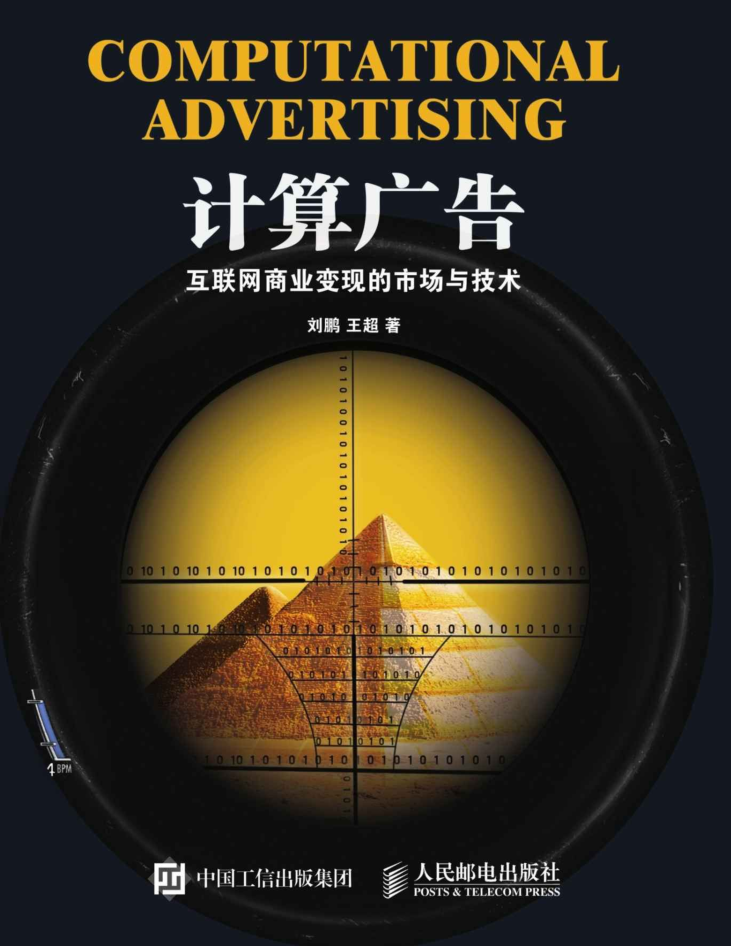 计算广告_网络营销教程 - 零度风格-零度风格