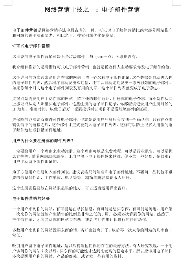 网络营销十技_网络营销教程 - 零度风格-零度风格